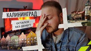 ПЕРЕЕЗД В КАЛИНИНГРАД НА ПМЖ  СКОЛЬКО ПОТРАТИЛ?