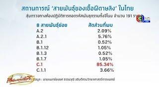 กรมวิทย์ฯ เฝ้าระวังเข้ม ‘ฝีดาษลิง’ ขยับใกล้ไทย ฟิลิปปินส์ พบป่วยรายแรก ไม่มีประวัติออกนอกประเทศ