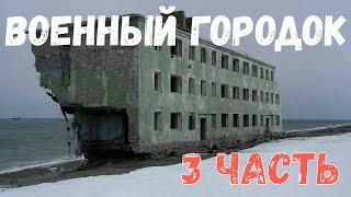 Военный городок. 3 Серия. Страшная история.