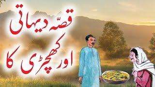 Dehati Aur Khichdi  Urdu Hindi Story