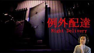 Delivery Night Gameplay- Full gameplay