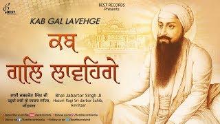 Kab Gal Lavenge - New Shabad Gurbani Audiojukebox 2019 - Bhai Jabartor Singh Ji - Best Records