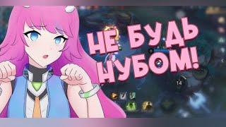 НЕ БУДЬ НУБОМ НА МАТИЛЬДЕ В Mobile Legends