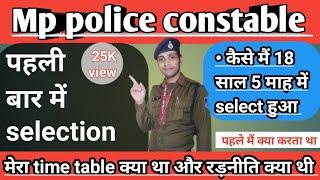 MP police constableतैयारी कैसे करें  पढ़ने की रड़नीति कितने घंटे पढ़े  #mppoliceconstable ###