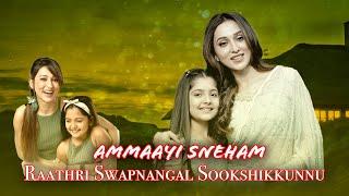 Raathri Swapnangal Sookshikkunnu  Movie Song  Ammaayi Sneham  Lakshmi Choudhary  Mimi C