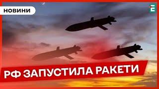 ️ МАСШТАБНАЯ ВОЗДУШНАЯ ТРЕВОГА  Россия атаковала ракетами из стратегической авиации