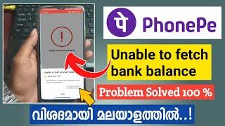 Phonepe balance check problem 2024  Technical issue balance check  Unable to load account balance