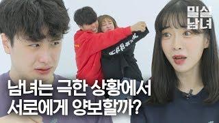 남녀는 매운 음식 앞에서 서로를 위해 희생할까? 밀실남녀 EP4