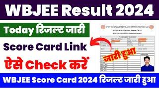 WBJEE Result 2024 Kaise Dekhe  How To Check WBJEE Result 2024  WBJEE Rank Card 2024 Kaise Dekhe