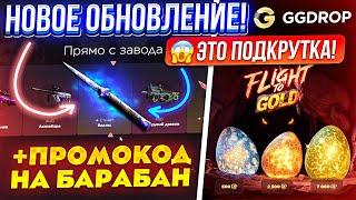 GGDROP ВЫВЕЛ 100.000 РУБЛЕЙ с НОВОГО ОБНОВЛЕНИЯ и ЭТО ПОДКРУТКА? ГГДРОП ПРОМОКОД на БАРАБАН