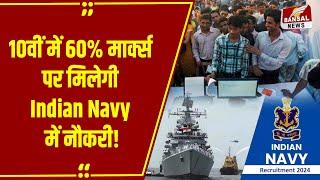 Indian Navy और PSC में निकली बंपर भर्ती ये होनी चाहिए Education Qualification जानें सैलरी?