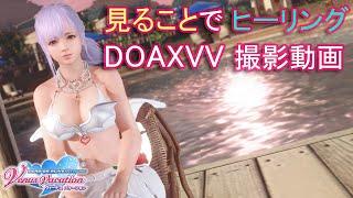 DOAXVV 撮影動画 피오나フィオナ：けなげなキューピッド_1