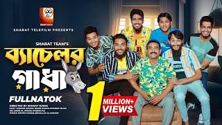 Bachelor Gadha  ব্যাচেলর গাধা  Family Entertainment bd  Bangla Natok 2024  Sharat Telifilm