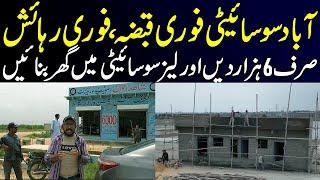 Low Cost Housing Scheme in Pakistan - leased society - low cost housing Society in Karachi.