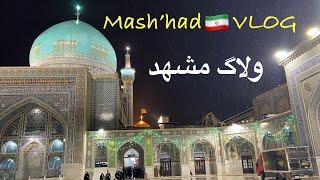 Mash’had VLOG Iran May16-192024 ولاگ مشهد ایران امام رضا مدونة فيديو لمدينة مشهدالرضا سٹی وی لاگ