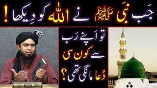 Jab NABI ﷺ nay Khuwab mein ALLAH عزوجل ko Daikha to kia DUAA mangi ??? Engineer Muhammad Ali Mirza