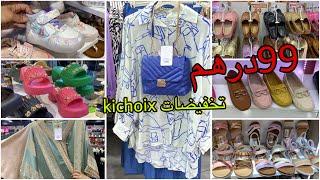 شاركت معاكم محلات دايرين تخفيض فحي السلام صبابط 99 درهم kichoix lady shoesevana