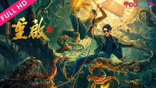 Reunion The Great in the AbyssHei Xiazi and Xiao Hua VS Monster YOUKU MOVIE