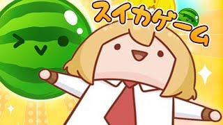 【Suika Game】MELON MELON GAMER GAMING MELONG 