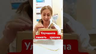 Память  зрение и работу мозга можно улучшить #сибирскоездоровье #натуральныевитамины