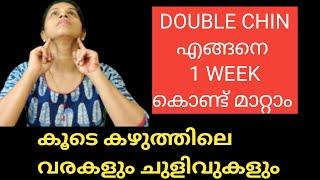 How to reduce DOUBLE CHIN and EXTRA FAT from NECK in just 1 WEEK  Kavis lifestyle lab