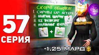 Купи ЭТО перед ОБНОВОЙ и Разбогатеешь  - ПУТЬ ФАРМИЛЫ на АРИЗОНА РП #57 аризона рп самп