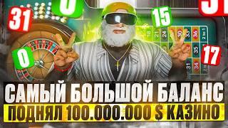 ПОДНЯЛ 110.000.000 $ ОБМАНУЛ КАЗИНО ГТА 5 РП  ЛУЧШИЙ ГУРУ КАЗИНО GTA 5 RP DAVIS