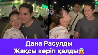 Дана Расулды Жақсы көріп қалды