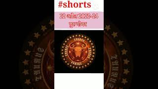 Jupiter transit 2023 Taurus   vrishabh Rashi #shorts #astrology #Jyotish