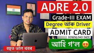 ADRE Degree and Driver Admit Card 2024 Download Notice আহি গল  ADRE Admit Card Download Link