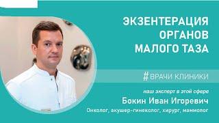 Экзентерация органов малого таза. Точка невозврата.