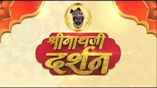 Shrinath Ji Darshan - 14 जुलाई 2024  आषाढ़ शुक्ल पक्ष अष्टमी  Aaj Ka Darshan  Sanskar TV