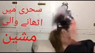 Sehrii mai uthany ki mechine a funny clip by public entertainers and hepers