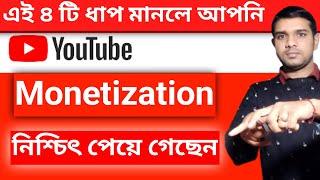 Youtube Monetization Policy 2023   ইউটিউব মনিটাইজেশন পলিসি 2023 Secret Tips bangla 