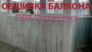 Внутренняя отделка лоджии 90-ой серии в панельном доме. Эркерная  лоджия Бочка.