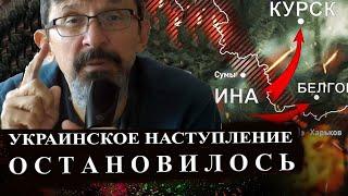 Украинское наступление внезапно остановилось. Что это? Тактическая уловка?