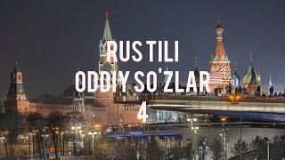 Rus tili oddiy sozlar 4