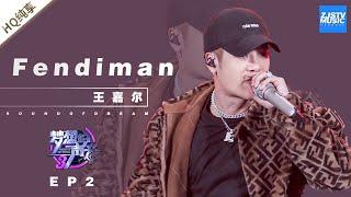  纯享 Jackson Wang王嘉尔《fendiman》《梦想的声音3》EP2 20181102 浙江卫视官方音乐HD
