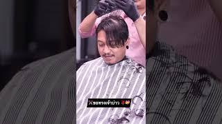 ตื่นเต้นแทนพี่บ่าว  ทรงผมเจ้าบ่าว  #HRBB  #Harisbarbershop