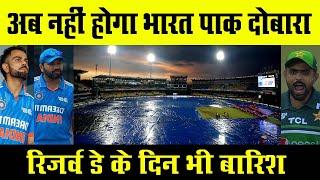 India Vs Pakistan Super 4 Match Reserve Day Weather Report Forecast  Ind Vs Pak Reserve Day