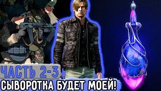 Три ПВ #2-3 Я Не Отдам Им СЫВОРОТКУ Суперсилы  Озвучка Фанфика