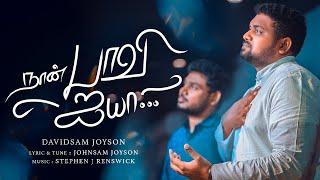 NAAN PAAVI AYYA Official Video  DAVIDSAM JOYSON  JOHNSAM JOYSON  STEPHEN J RENSWICK  NEW SONG