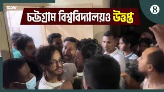 শাটল ট্রেনের চাবি ছিনিয়ে নেওয়ার অভিযোগ ছাত্রলীগের বিরুদ্ধে  Quota Movement  Chittagong University