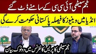 Najam Sethi Press Conference  Cricket match in India  Asia Cup 2023  India vs Pakistan  #Cricket