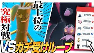 これぞ上位ランク対戦─。全ての読みを通せなければ即負けの極限バトル！【ポケモンSV】