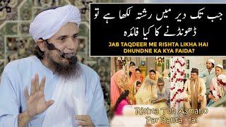Jab Taqdeer Me Rishta Likha Hai Dhundne Ka Kya Faida? Mufti Tariq Masood