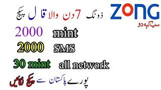 Zong Sasta Weakly Call Package Zong Call and Sms Package Zong Call Package 