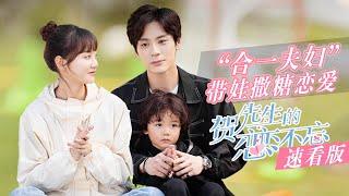 《贺先生的恋恋不忘 Unforgettable Love》 Movie Version  Starring Wei Zheming  Hu Yixuan