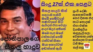 ##jothi best song. Related to Music criticism program HR ජෝතිපාල ආදරණීය සිංදු 27ක එකතුවක් ️️️##