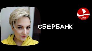 Сбер ипотека. Условия ипотеки в Сбербанке в 2021 году. Ипотека 2021. Спинч.